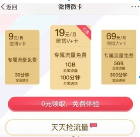 騰訊大王卡微博免流如何激活？ 騰訊王卡微博免流激活攻略介紹！