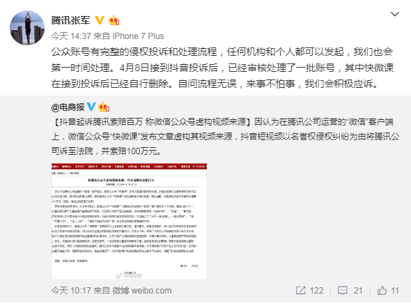 騰訊回應抖音起訴是什么情況？ 騰訊和抖音誰勝誰負？
