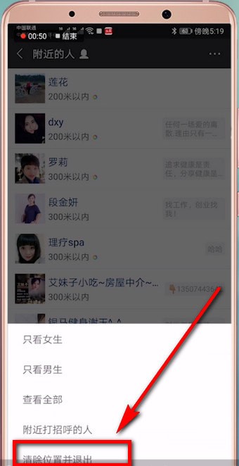 手機(jī)微信中搜索附近人的具體操作流程