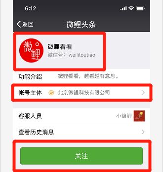 微鯉看看APP如何認(rèn)證微信 詳細(xì)操作流程