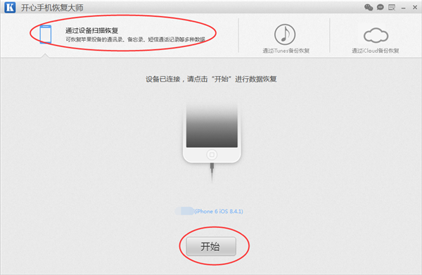 開心手機(jī)恢復(fù)大師_蘋果手機(jī)微信刪了對(duì)話框聊天記錄怎么恢復(fù)？