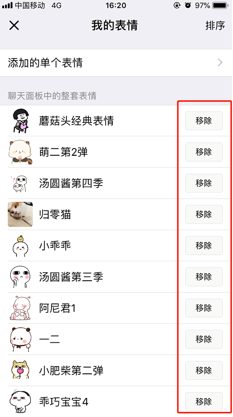 手機微信將已添加表情刪掉具體操作流程