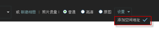 怎么在qq空間照片上加水??？怎么取消水印？