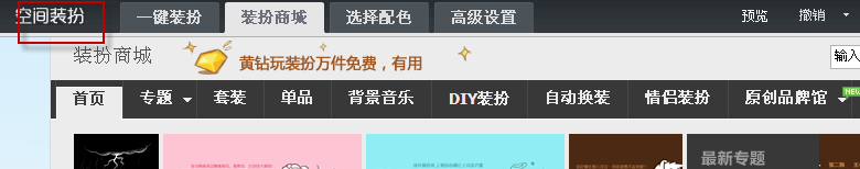 QQ空間黃鉆怎么定義導(dǎo)航的設(shè)置？怎么設(shè)置導(dǎo)航的設(shè)置？