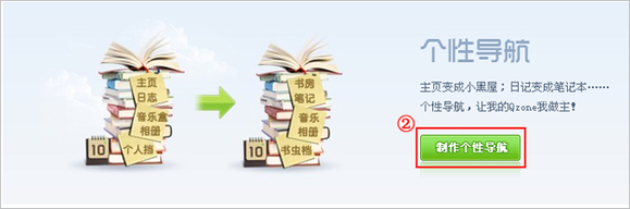 QQ空間黃鉆怎么定義導(dǎo)航的設(shè)置？怎么設(shè)置導(dǎo)航的設(shè)置？