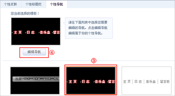 QQ空間黃鉆怎么定義導(dǎo)航的設(shè)置？怎么設(shè)置導(dǎo)航的設(shè)置？
