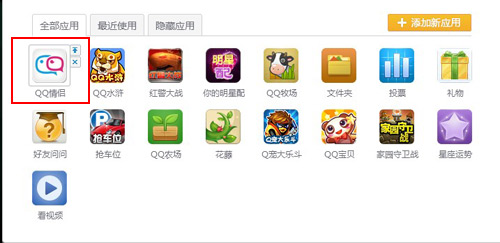 QQ空間如何刪除應用？空間怎么隱藏我的應用？