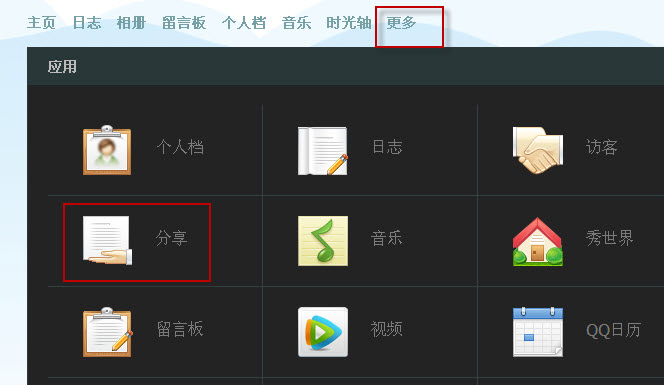qq空間我的分享在哪里？qq空間動(dòng)態(tài)設(shè)置在哪？