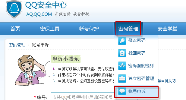 QQ如何申訴 圖文講解qq申訴的流程