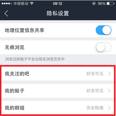 百度貼吧設置隱藏個人動態(tài)具體操作流程