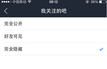 百度貼吧設置隱藏個人動態(tài)具體操作流程