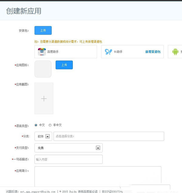 百度手機助手如何上傳APP 詳細操作流程