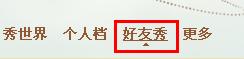 QQ空間怎樣刪除他人的訪問記錄？