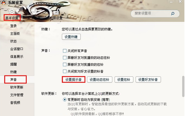 QQ怎樣設(shè)置提示音？ 讓你的QQ先聲奪人