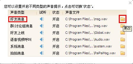 QQ怎樣設(shè)置提示音？ 讓你的QQ先聲奪人