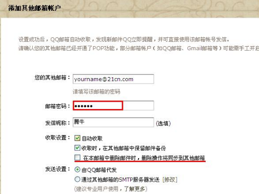 QQ郵箱怎樣關(guān)聯(lián)其他郵箱？QQ郵箱收取其他郵箱郵件方法