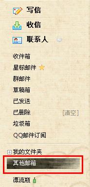 QQ郵箱怎樣關(guān)聯(lián)其他郵箱？QQ郵箱收取其他郵箱郵件方法