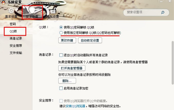 如何設(shè)置QQ鎖獨立密碼？修改2013QQ鎖密碼的方法