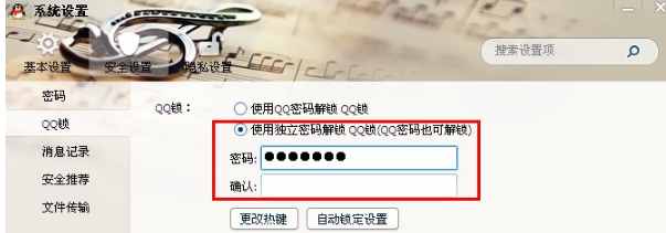 如何設(shè)置QQ鎖獨立密碼？修改2013QQ鎖密碼的方法
