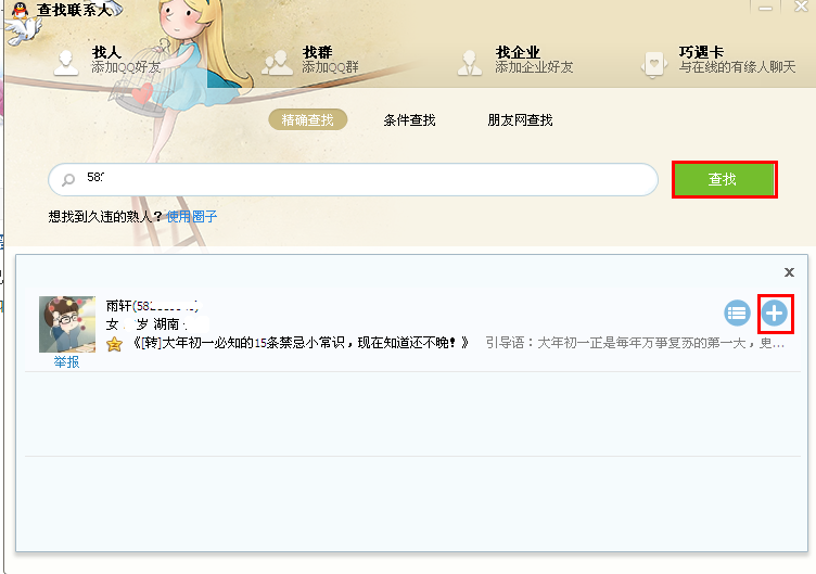 qq怎么加自己為好友 圖文講解詳細(xì)方法