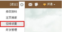 QQ空間怎樣進行同步設(shè)置？使空間更吸引朋友的方法