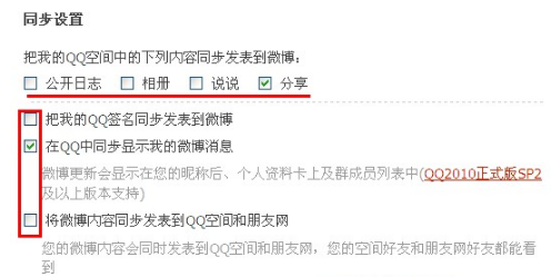 QQ空間怎樣進行同步設(shè)置？使空間更吸引朋友的方法