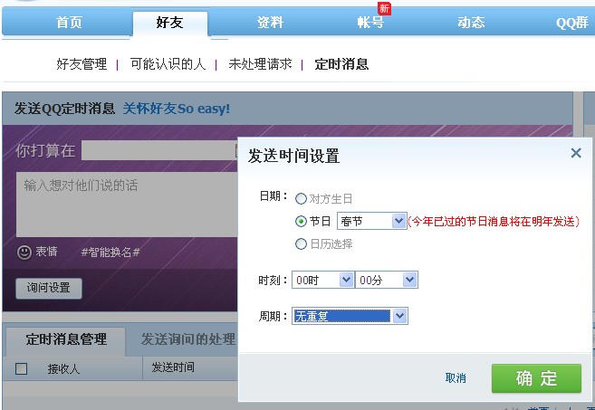 怎樣發(fā)送QQ定時(shí)消息？我的QQ中心新增功能