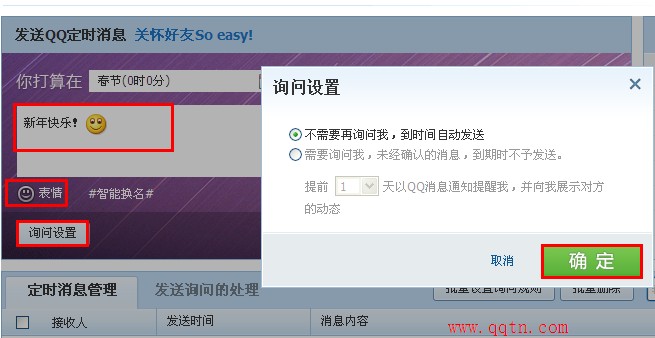 怎樣發(fā)送QQ定時(shí)消息？我的QQ中心新增功能