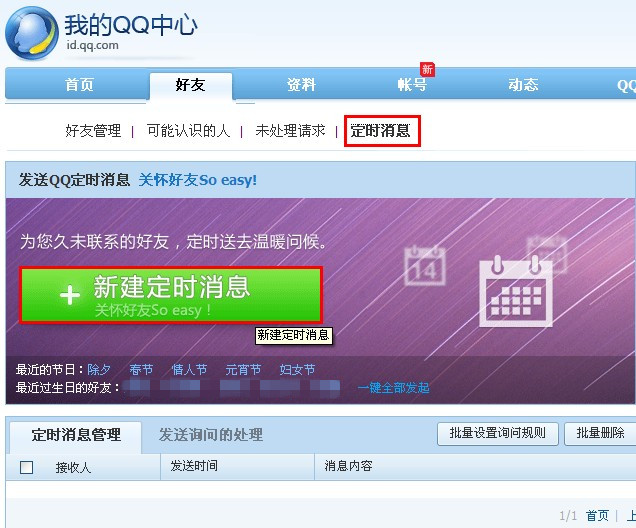 怎樣發(fā)送QQ定時(shí)消息？我的QQ中心新增功能