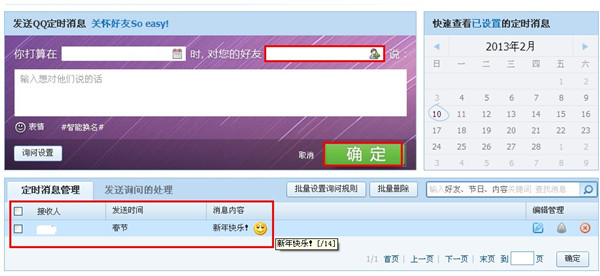 怎樣發(fā)送QQ定時(shí)消息？我的QQ中心新增功能