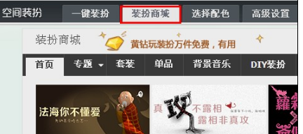QQ空間怎樣制作DIY導航？ 讓空間更個性的方法