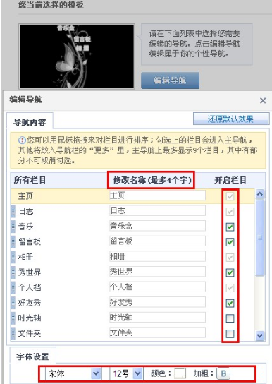 QQ空間怎樣制作DIY導航？ 讓空間更個性的方法
