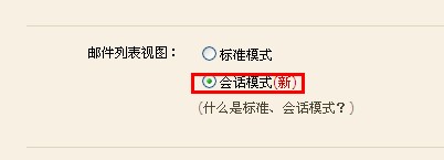 QQ郵箱怎樣開(kāi)通會(huì)話模式？ 輕松查看郵件的方法