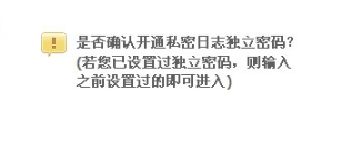QQ空間怎樣寫私密日志？ 使日志只有自己能看的方法