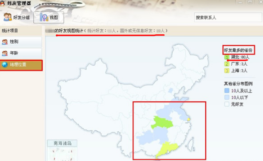QQ好友視圖怎么用？ 全面了解你的好友統(tǒng)計(jì)情況