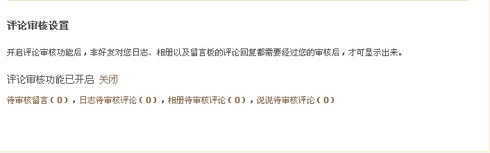 QQ空間怎樣使用評(píng)論設(shè)置？對(duì)空間評(píng)論進(jìn)行過濾的方法