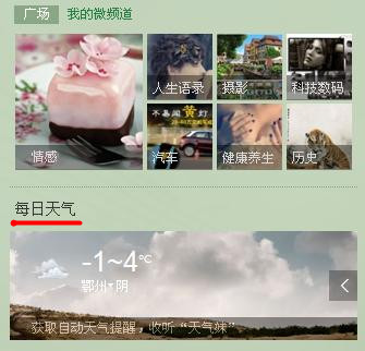 騰訊微博怎樣使用模塊設置功能？讓你的微博隨心而定