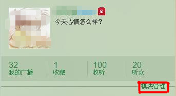 騰訊微博怎樣使用模塊設置功能？讓你的微博隨心而定