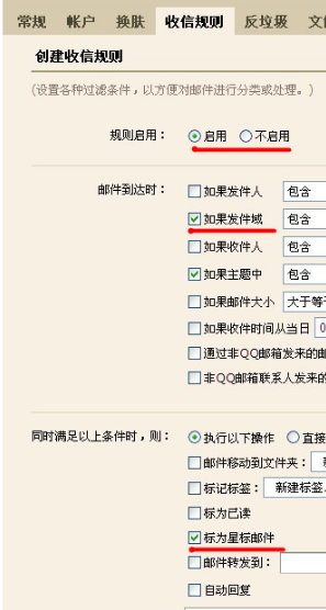 QQ郵箱怎樣使用收信規則功能？ 使你的郵箱條理分明的方法