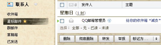 qq郵箱怎樣使用彩色標題和星標? 讓你的郵件更加個性醒目