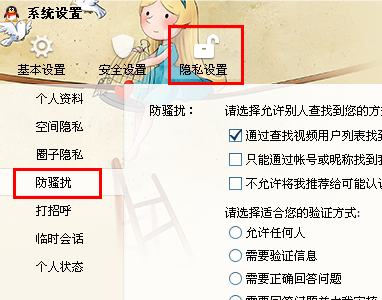 QQ怎么設(shè)置取消驗(yàn)證功能