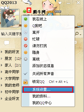 QQ怎么設(shè)置取消驗(yàn)證功能