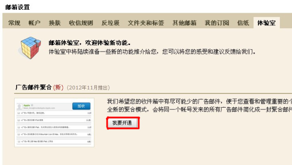 QQ郵箱怎樣使用廣告郵件聚合功能？ 給你的郵箱箱“減負”