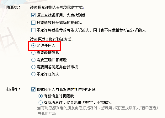 QQ怎么設(shè)置取消驗(yàn)證功能