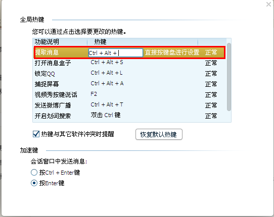 QQ怎么設(shè)置熱鍵 QQ如何隱藏托盤圖標(biāo)