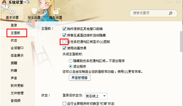 QQ怎么設(shè)置熱鍵 QQ如何隱藏托盤圖標(biāo)
