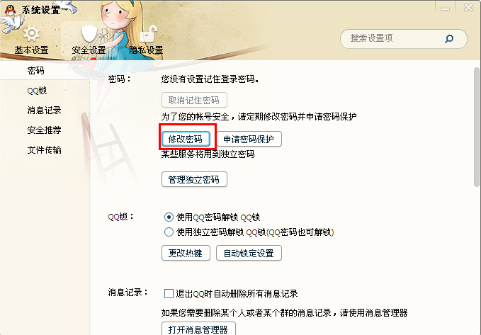 qq怎么改密碼 QQ怎樣改自動發送忙碌消息