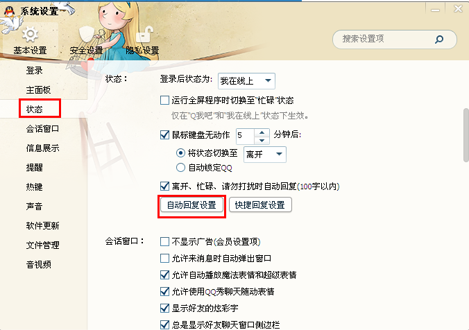 qq怎么改密碼 QQ怎樣改自動發送忙碌消息