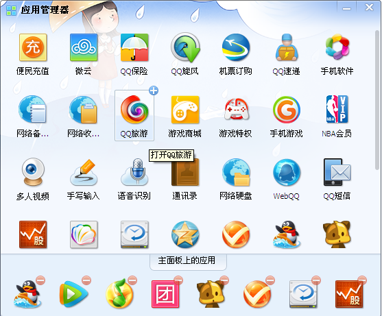 QQ怎么取消和添加登陸面板的應用？