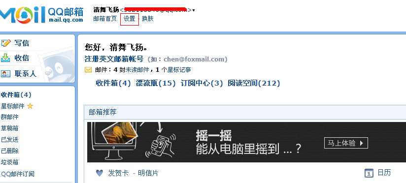 QQ郵箱怎么設置黑名單 怎么拒收垃圾郵件